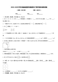 2022-2023学年河南省信阳市商城县五下数学期末调研试题含答案