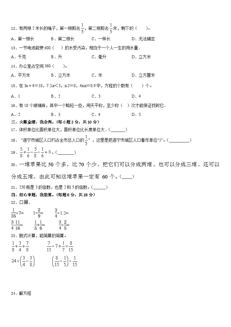 2022-2023学年河南省信阳市商城县五下数学期末调研试题含答案第2页