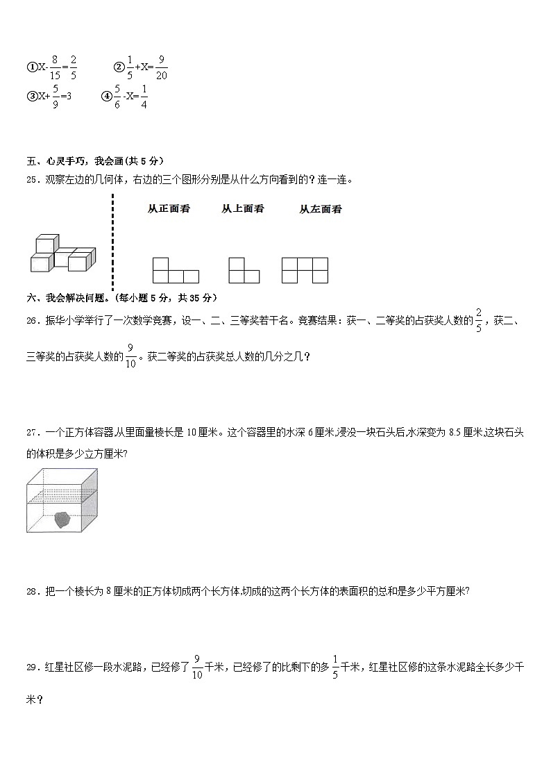 2022-2023学年河南省信阳市商城县五下数学期末调研试题含答案第3页