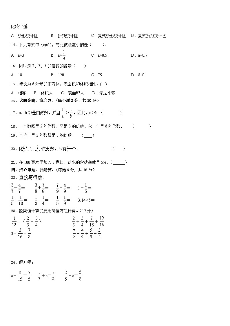 2022-2023学年河南省信阳市息县五下数学期末质量检测模拟试题含答案02