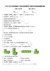 2022-2023学年河南省三门峡市灵宝市数学五下期末学业质量监测模拟试题含答案