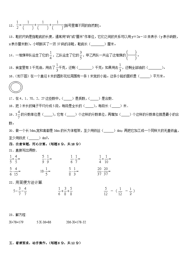 2022-2023学年河南省三门峡市灵宝市数学五下期末学业质量监测模拟试题含答案第2页