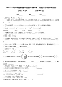 2022-2023学年河南省南阳市油田五年级数学第二学期期末复习检测模拟试题含答案