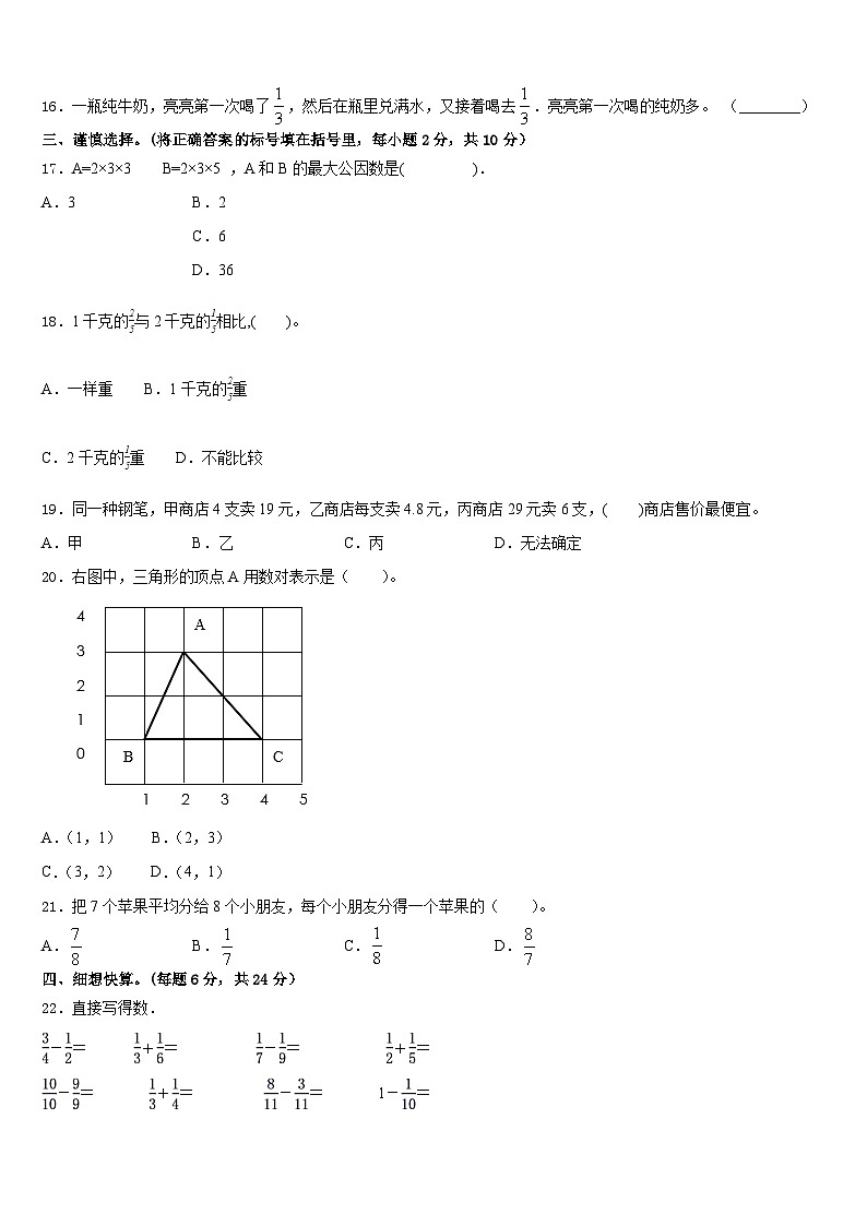 2022-2023学年河南省南阳市油田五年级数学第二学期期末复习检测模拟试题含答案第2页