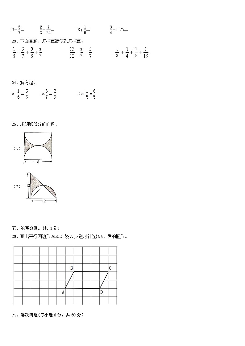 2022-2023学年河南省南阳市油田五年级数学第二学期期末复习检测模拟试题含答案第3页