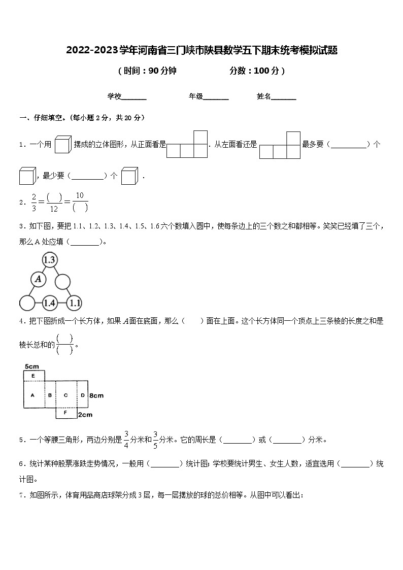 2022-2023学年河南省三门峡市陕县数学五下期末统考模拟试题含答案01