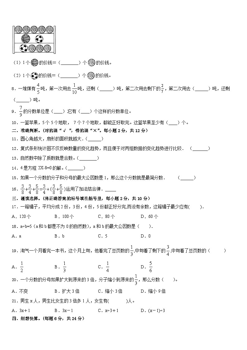 2022-2023学年河南省三门峡市陕县数学五下期末统考模拟试题含答案02