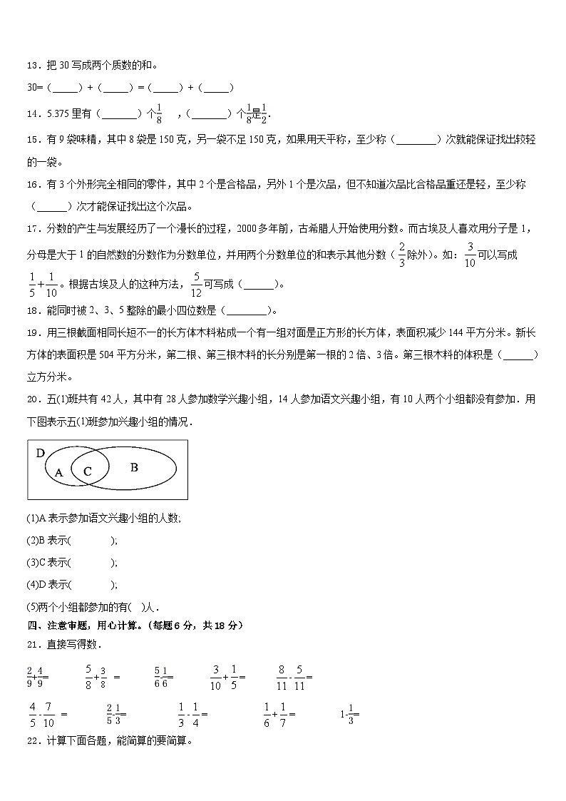 2022-2023学年河南省信阳市平桥区五年级数学第二学期期末监测试题含答案第2页