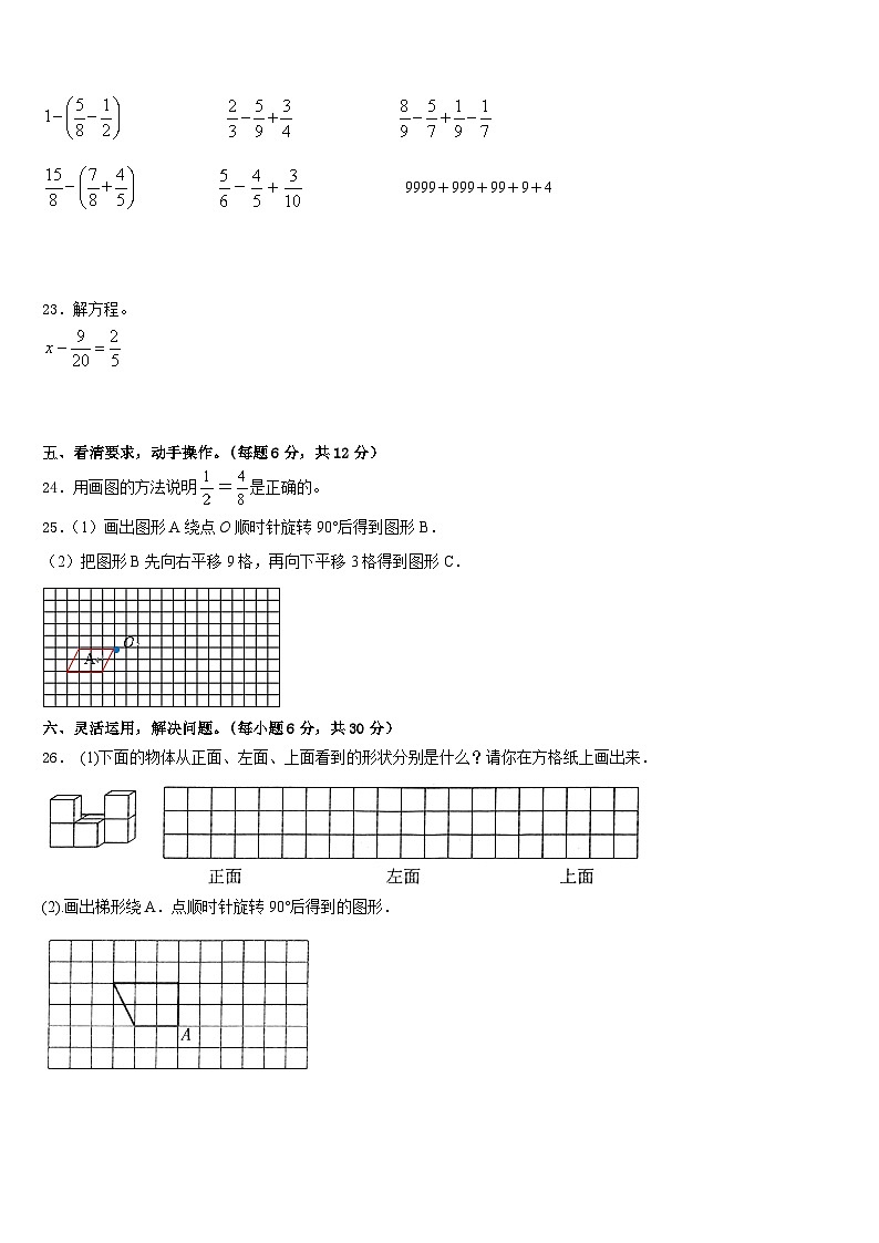 2022-2023学年河南省信阳市平桥区五年级数学第二学期期末监测试题含答案第3页