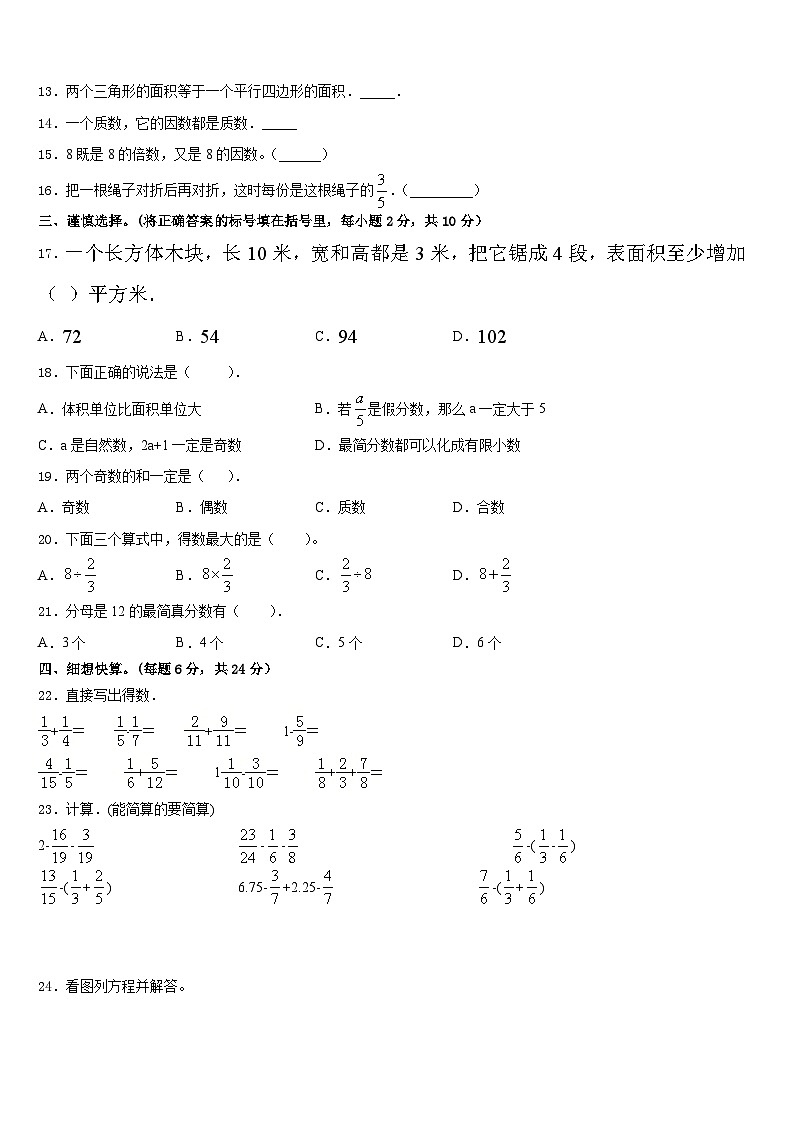 2022-2023学年河南省信阳市浉河区新时代学校五下数学期末统考试题含答案第2页