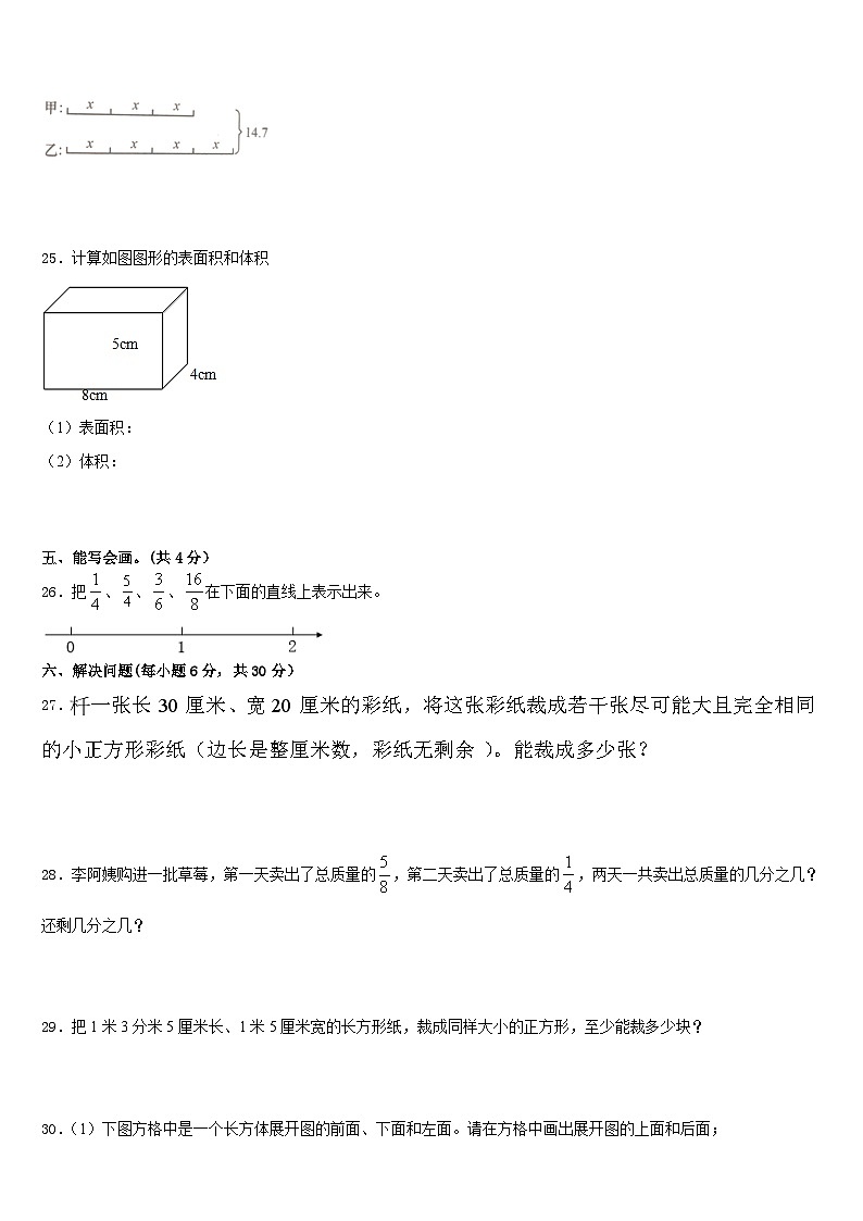 2022-2023学年河南省信阳市浉河区新时代学校五下数学期末统考试题含答案第3页