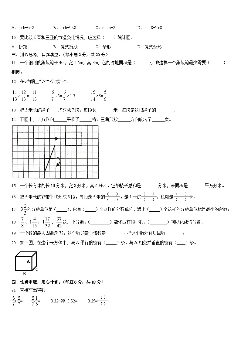 2022-2023学年河南省南阳市新野县数学五下期末经典试题含答案02