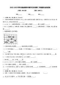 2022-2023学年河南省偃师市数学五年级第二学期期末监测试题含答案