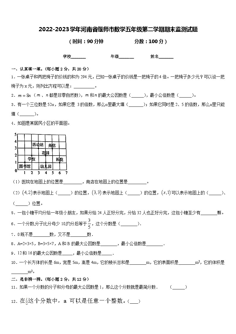 2022-2023学年河南省偃师市数学五年级第二学期期末监测试题含答案01
