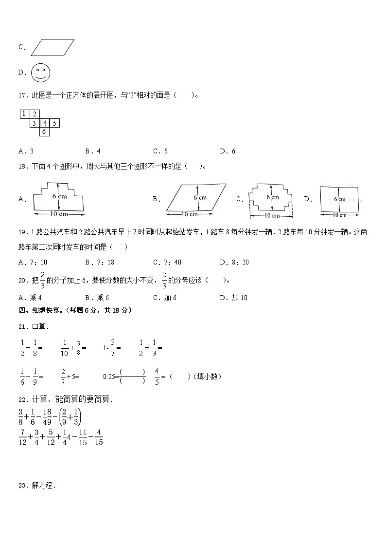 2022-2023学年河南省信阳市潢川县数学五年级第二学期期末质量跟踪监视试题含答案02
