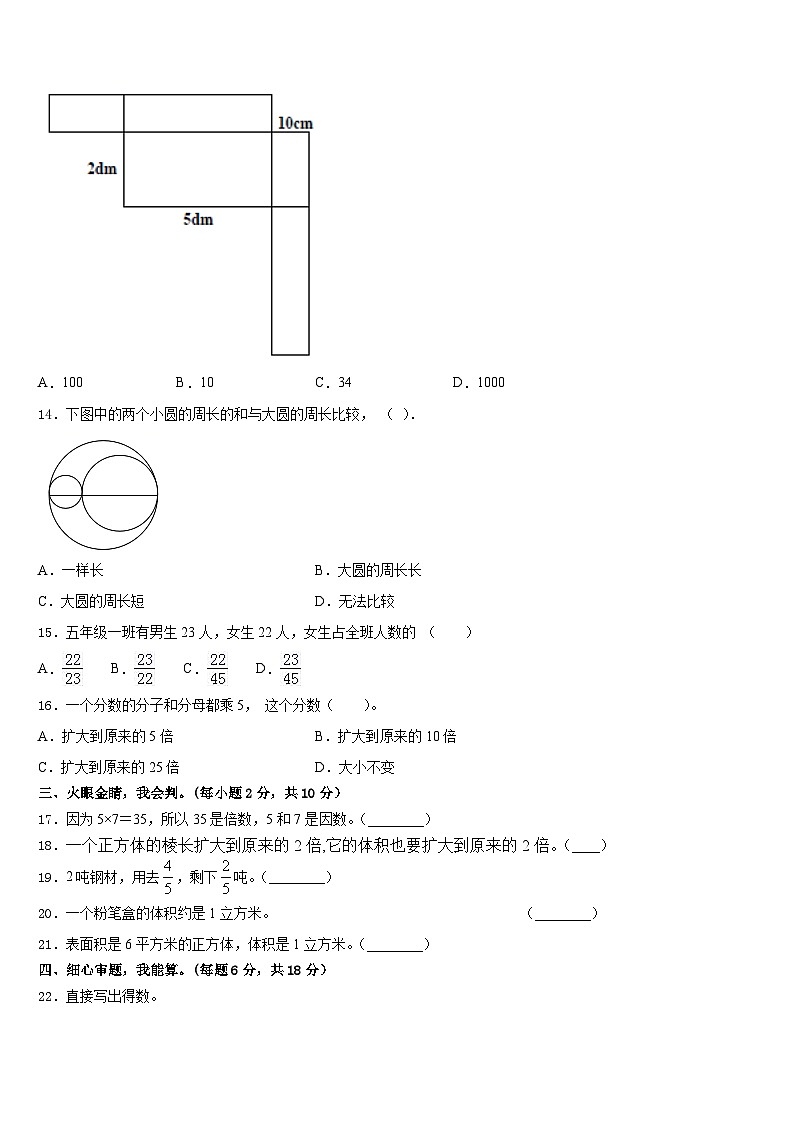2022-2023学年河南省信阳市五年级数学第二学期期末检测试题含答案第2页