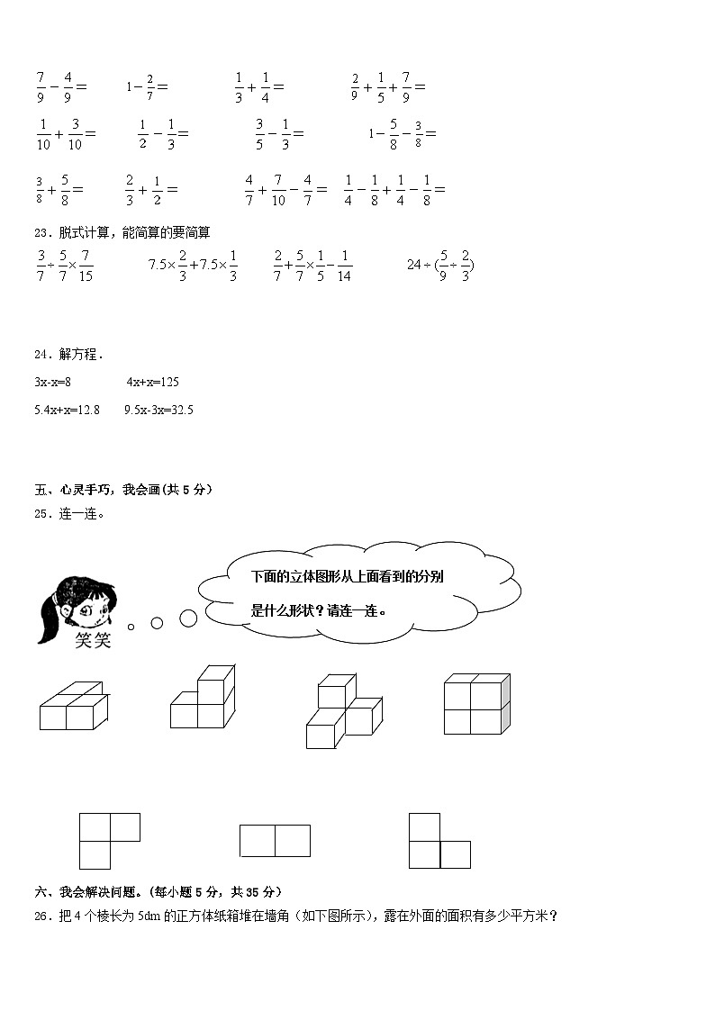 2022-2023学年河南省信阳市五年级数学第二学期期末检测试题含答案第3页