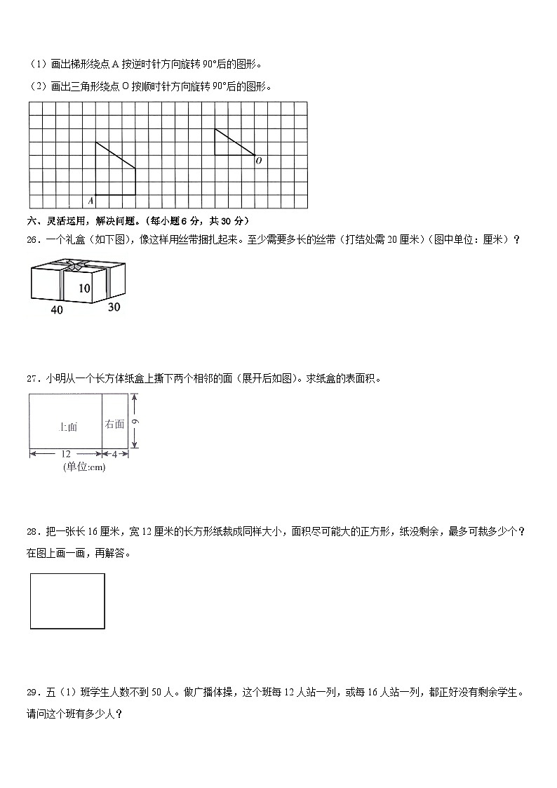 2022-2023学年河南省中牟县五年级数学第二学期期末质量跟踪监视试题含答案第3页