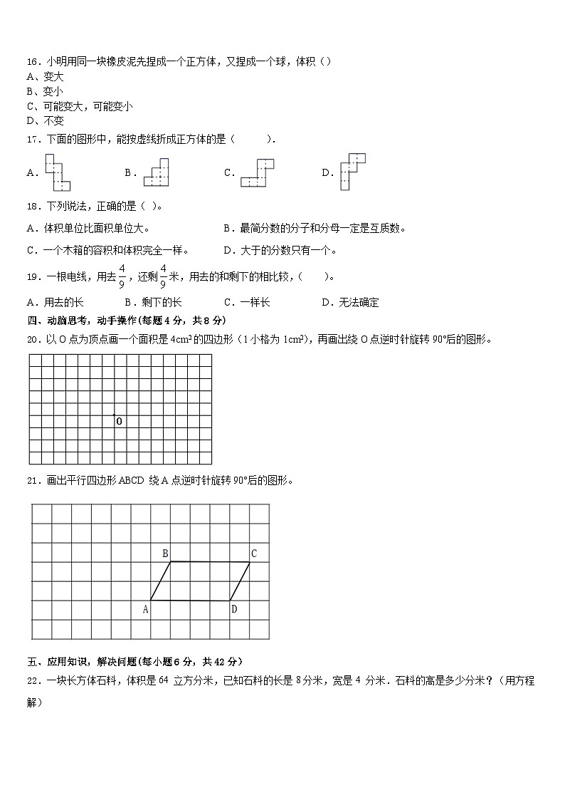 2022-2023学年河南省三门峡市义马市五年级数学第二学期期末质量跟踪监视试题含答案第3页