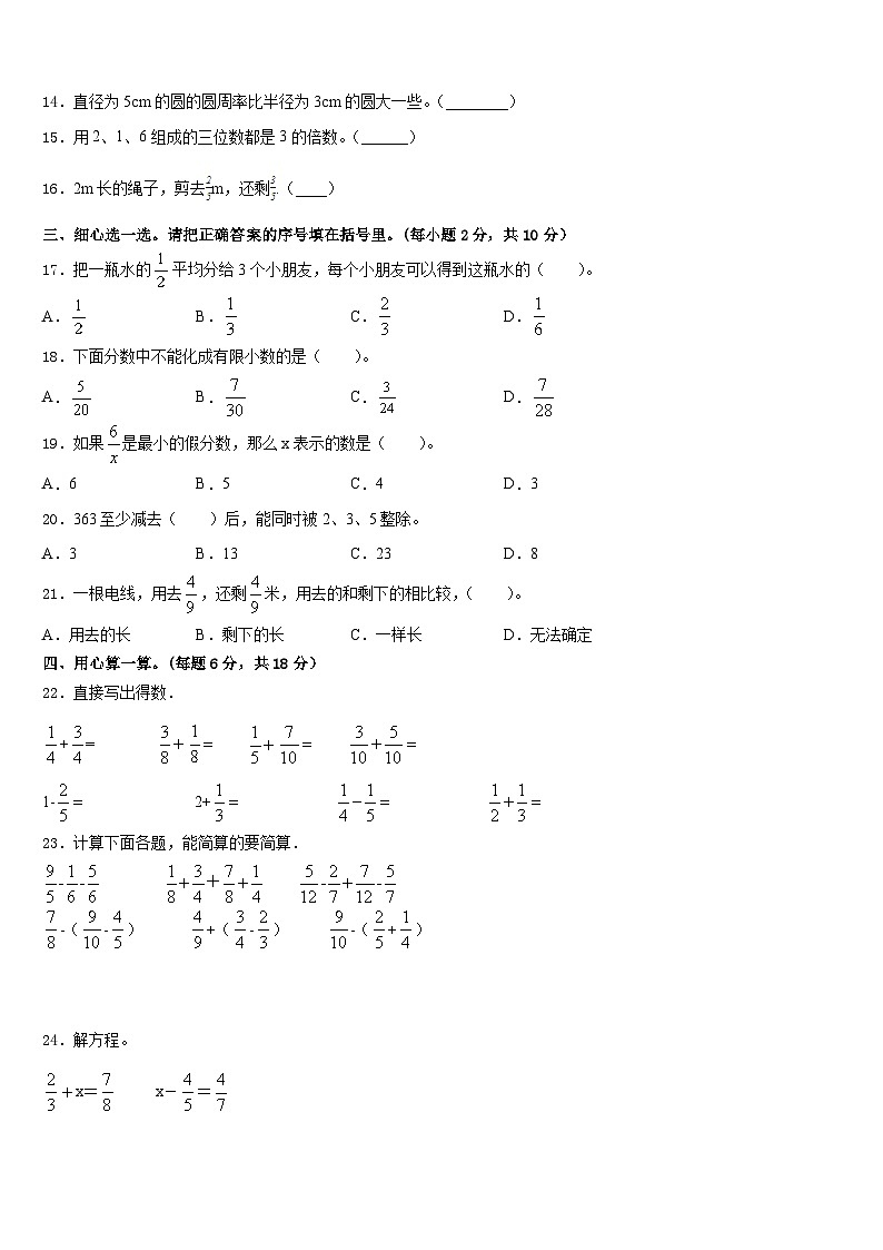 2022-2023学年河北省保定市唐县高昌镇数学五年级第二学期期末学业水平测试模拟试题含答案第2页