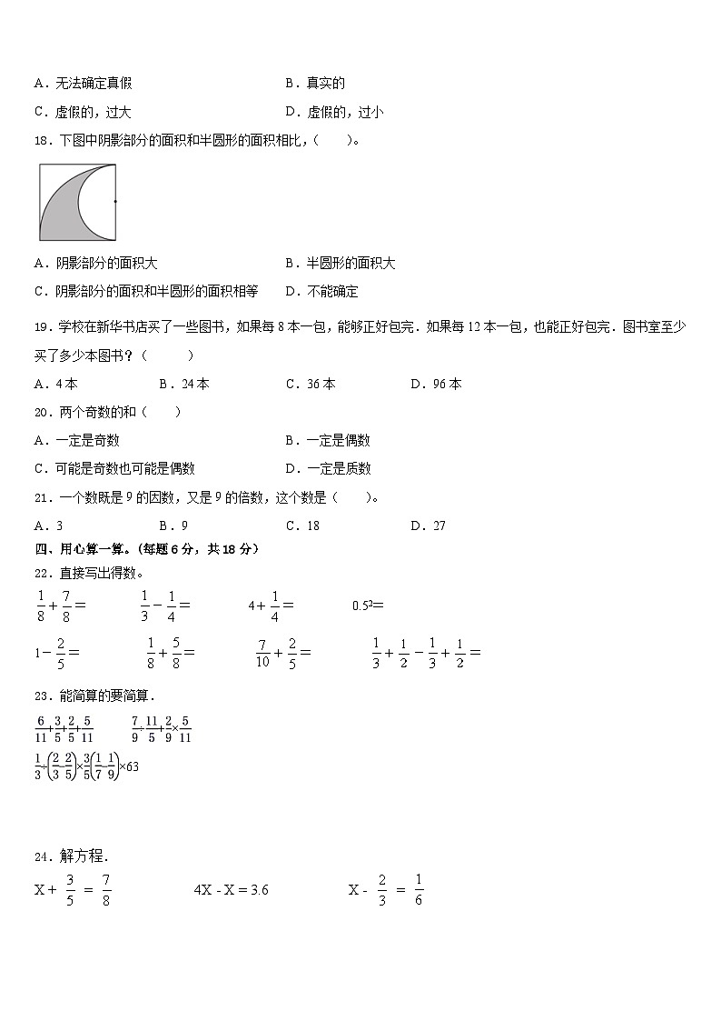 2022-2023学年河北省沧州市渤海新区中捷产业园区五下数学期末学业水平测试模拟试题含答案02