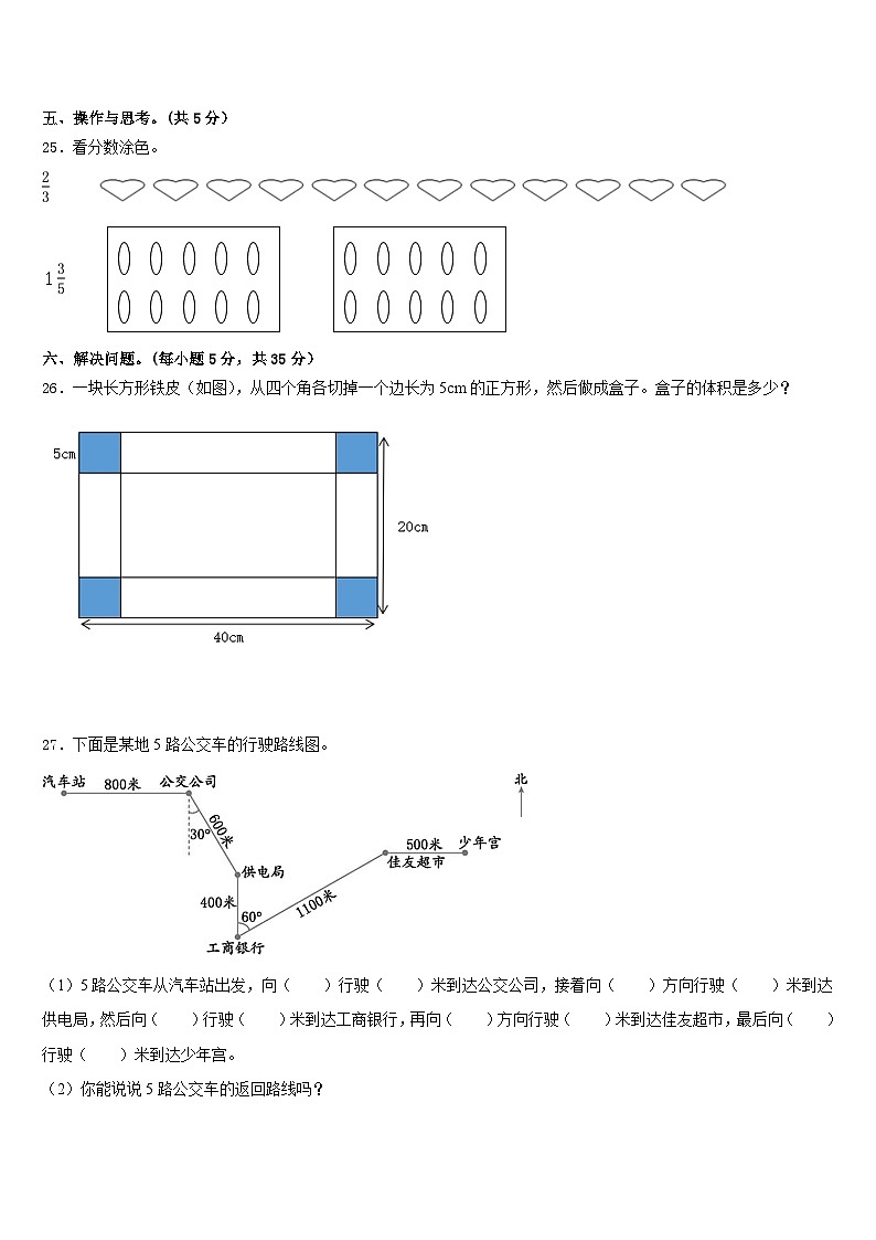 2022-2023学年河北省沧州市渤海新区中捷产业园区五下数学期末学业水平测试模拟试题含答案03