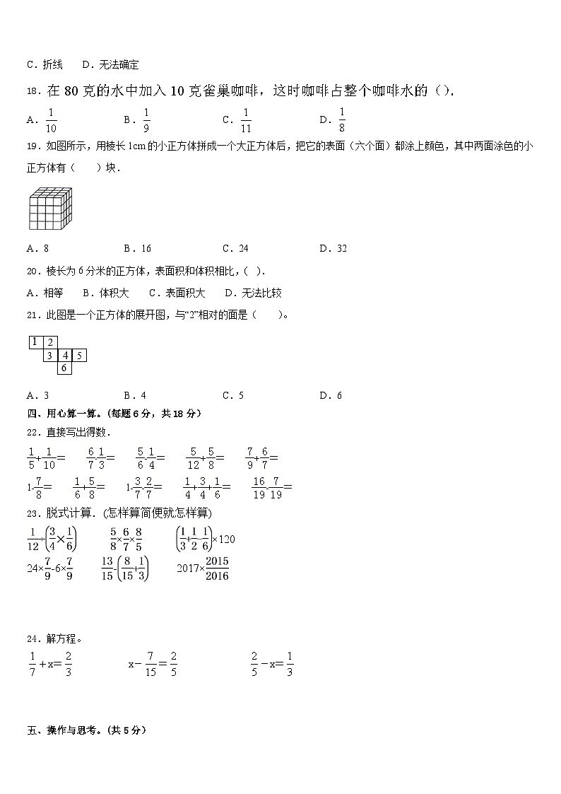 2022-2023学年沈阳市东陵区五下数学期末学业水平测试模拟试题含答案第2页