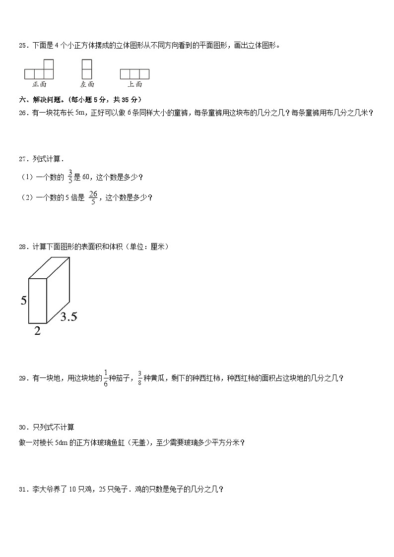 2022-2023学年沈阳市东陵区五下数学期末学业水平测试模拟试题含答案第3页