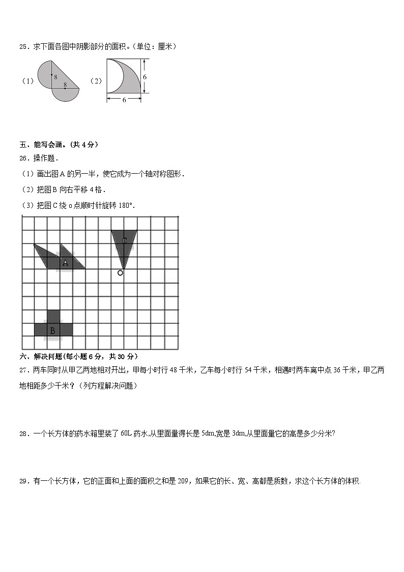 2022-2023学年河北省秦皇岛市卢龙县数学五下期末学业水平测试试题含答案03