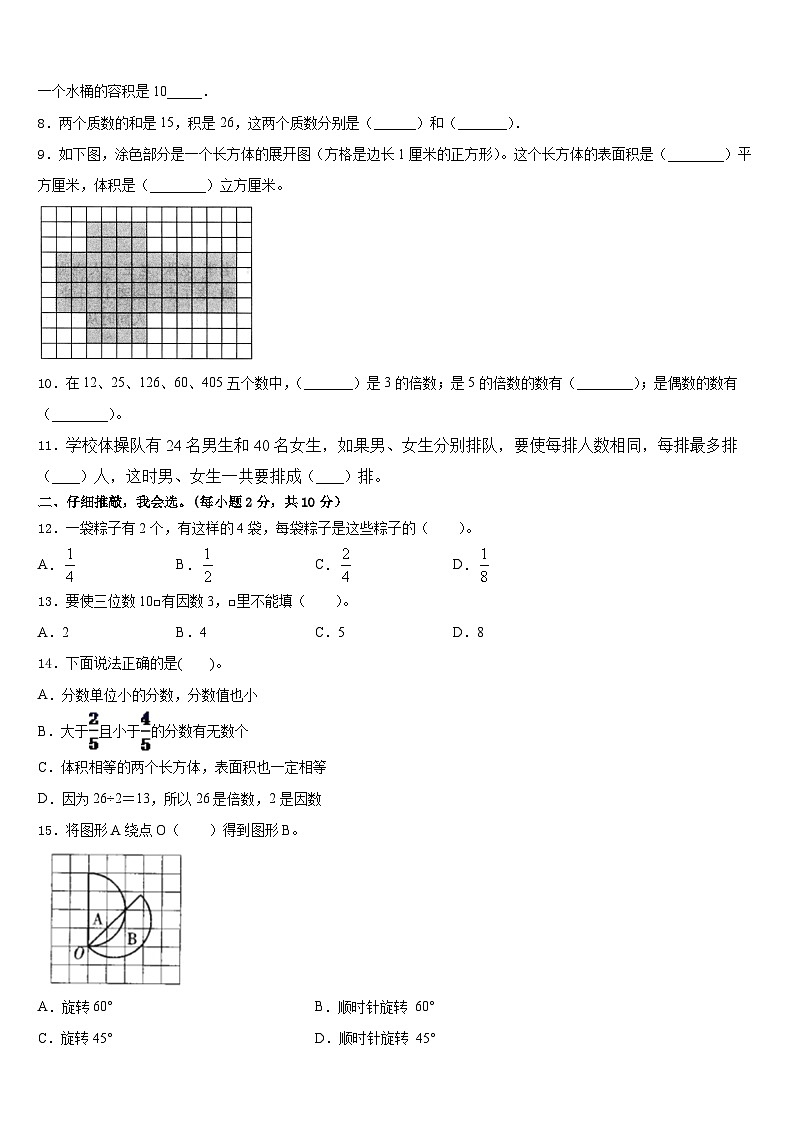 2022-2023学年河北省石家庄市藁城区实验学校数学五年级第二学期期末学业水平测试试题含答案02
