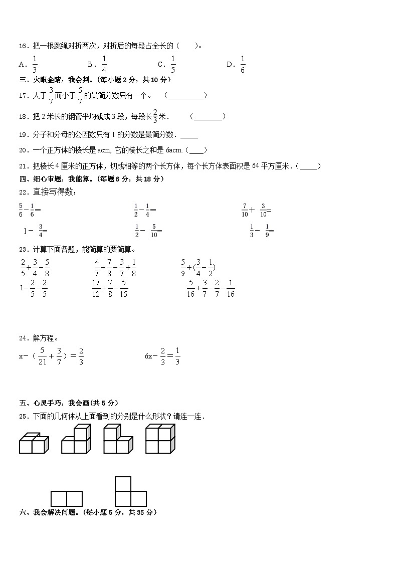 2022-2023学年河北省石家庄市藁城区实验学校数学五年级第二学期期末学业水平测试试题含答案03