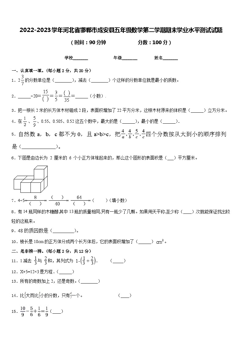 2022-2023学年河北省邯郸市成安县五年级数学第二学期期末学业水平测试试题含答案01