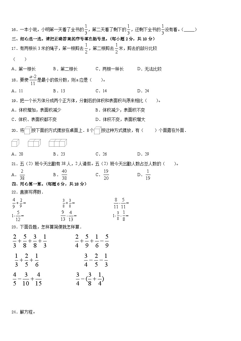 2022-2023学年河北省邯郸市成安县五年级数学第二学期期末学业水平测试试题含答案02