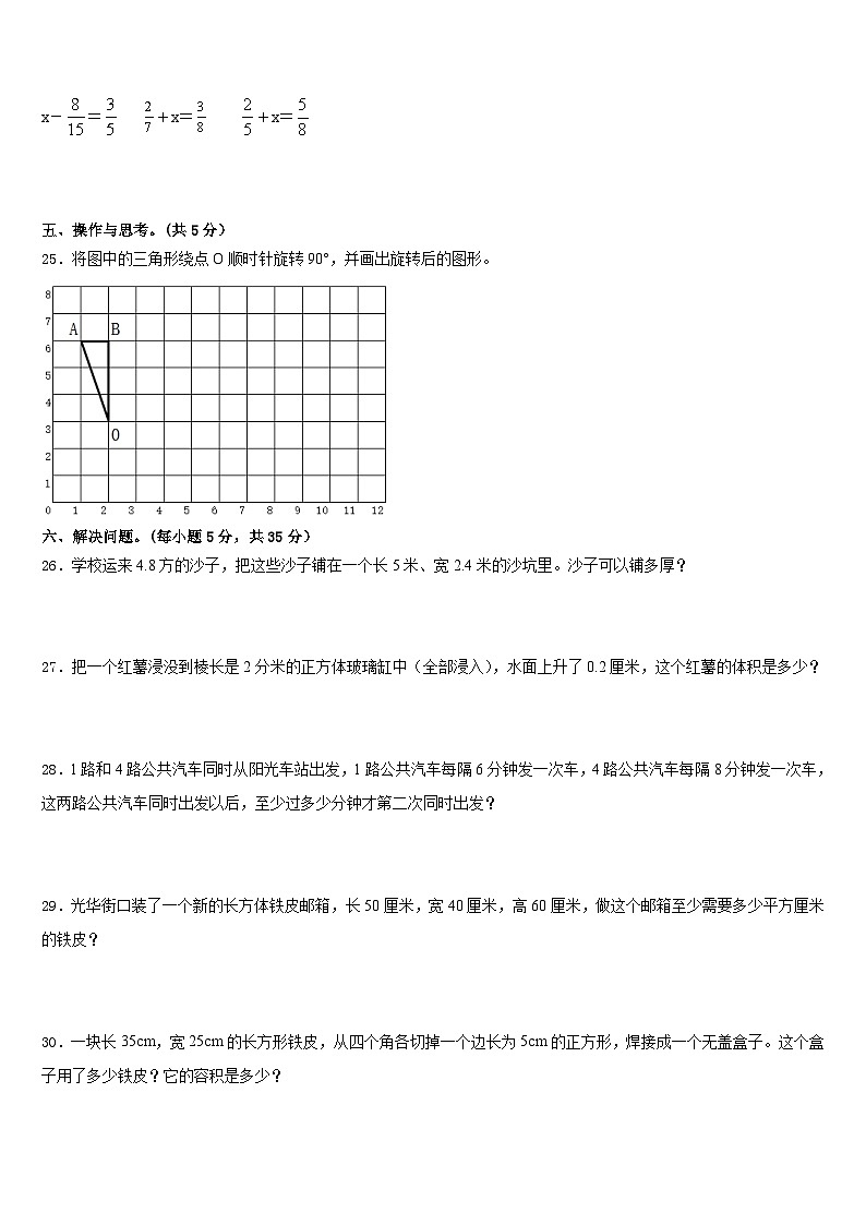 2022-2023学年河北省邯郸市成安县五年级数学第二学期期末学业水平测试试题含答案03