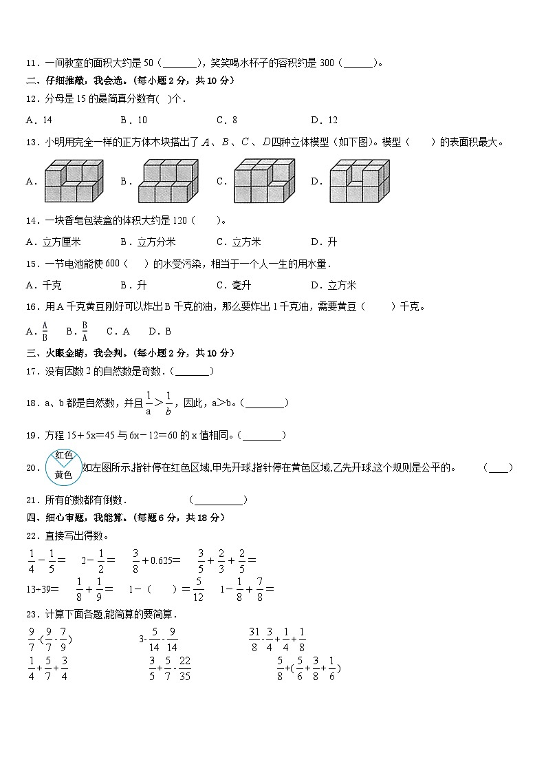 2022-2023学年河北省邯郸武安市五年级数学第二学期期末学业水平测试模拟试题含答案02