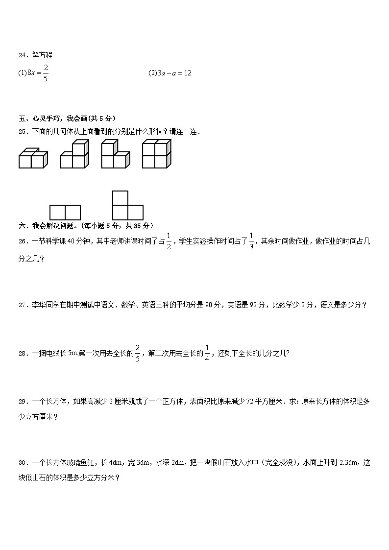 2022-2023学年河北省邯郸武安市五年级数学第二学期期末学业水平测试模拟试题含答案03