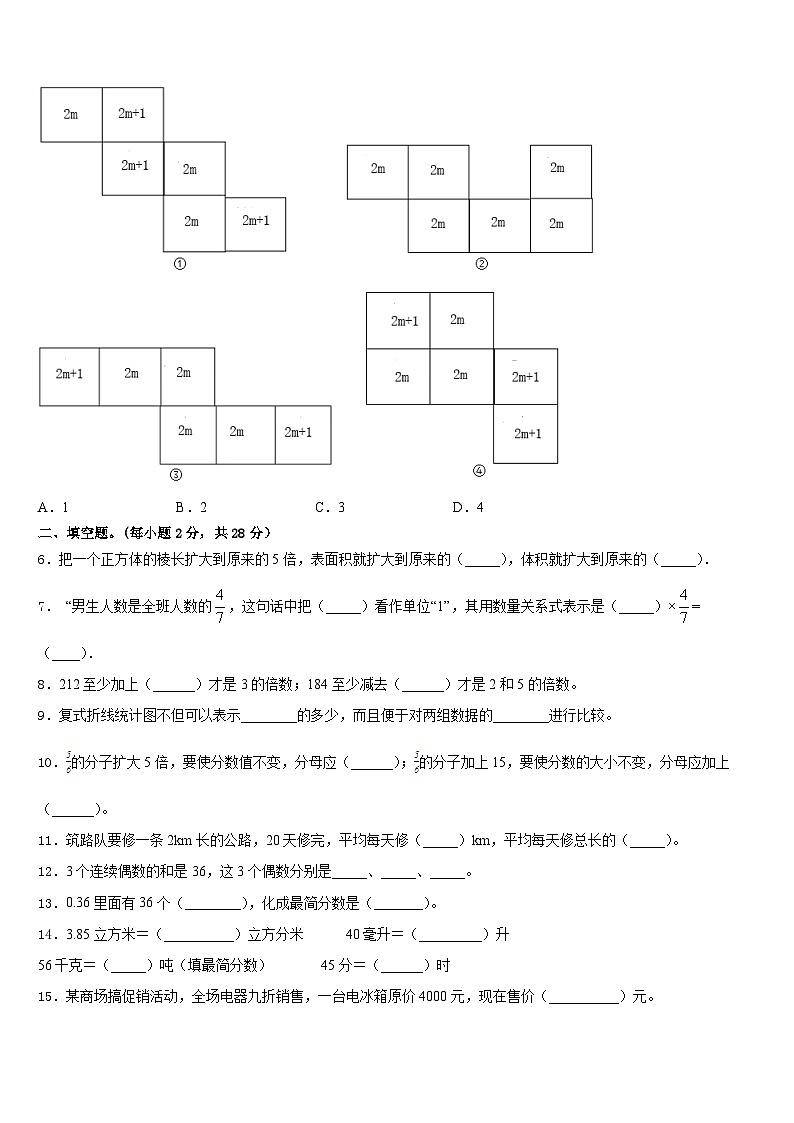 2022-2023学年河北省邢台市临西县文博小学五年级数学第二学期期末学业水平测试模拟试题含答案第2页