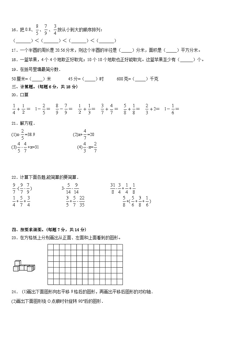 2022-2023学年河北省邢台市临西县文博小学五年级数学第二学期期末学业水平测试模拟试题含答案第3页