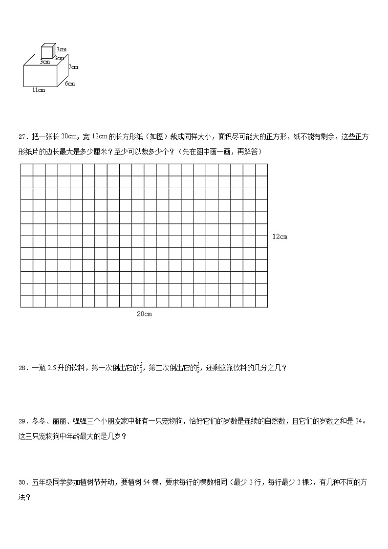 2022-2023学年河南省南阳市油田五下数学期末学业水平测试模拟试题含答案03
