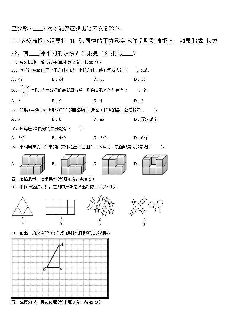 2022-2023学年河南省义马市数学五下期末学业水平测试模拟试题含答案02