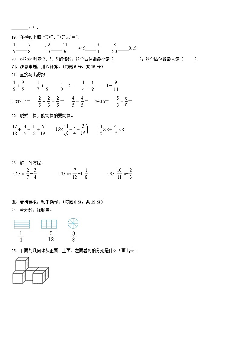 2022-2023学年河北省邢台市清河县五下数学期末学业水平测试模拟试题含答案第3页
