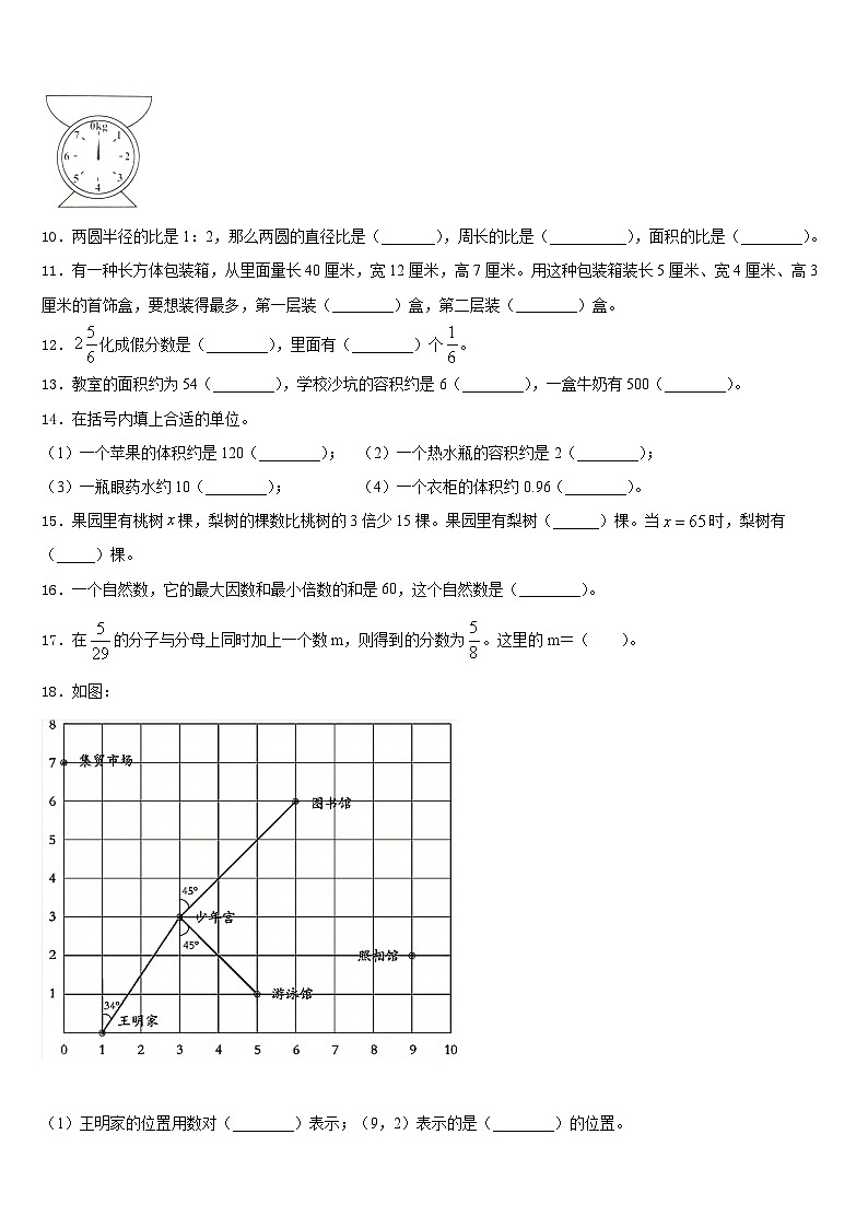2022-2023学年河北省保定市安新县五年级数学第二学期期末学业水平测试模拟试题含答案第2页