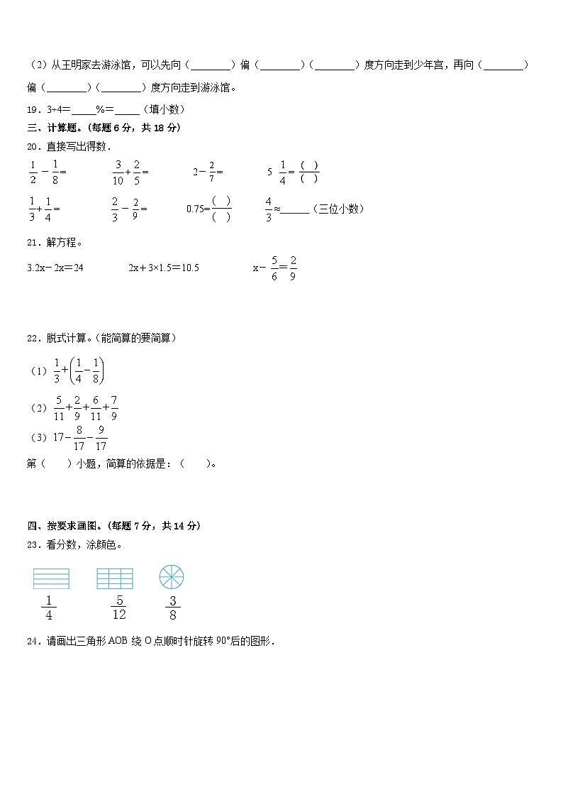 2022-2023学年河北省保定市安新县五年级数学第二学期期末学业水平测试模拟试题含答案第3页