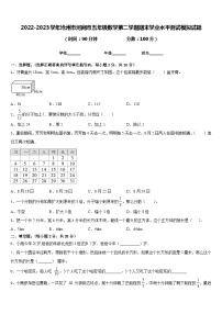 2022-2023学年沧州市河间市五年级数学第二学期期末学业水平测试模拟试题含答案