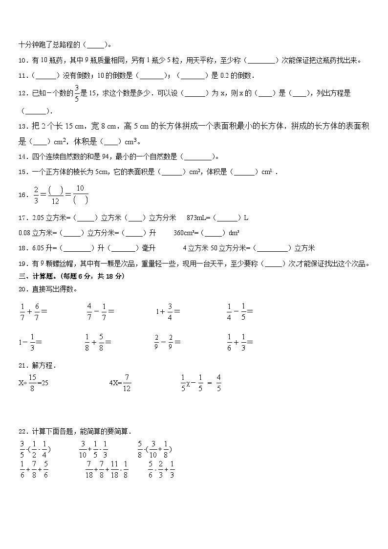2022-2023学年沧州市河间市五年级数学第二学期期末学业水平测试模拟试题含答案第2页