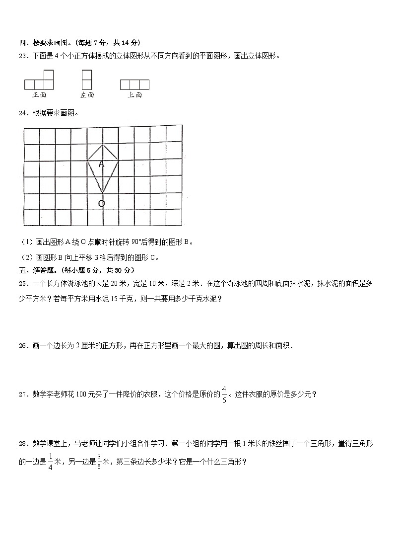 2022-2023学年沧州市河间市五年级数学第二学期期末学业水平测试模拟试题含答案第3页
