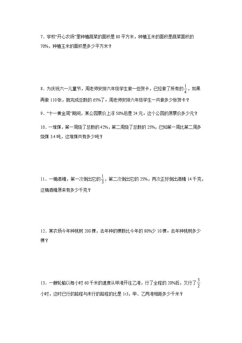 人教版六年级上册数学第六单元百分数（一）应用题训练（有答案）第2页