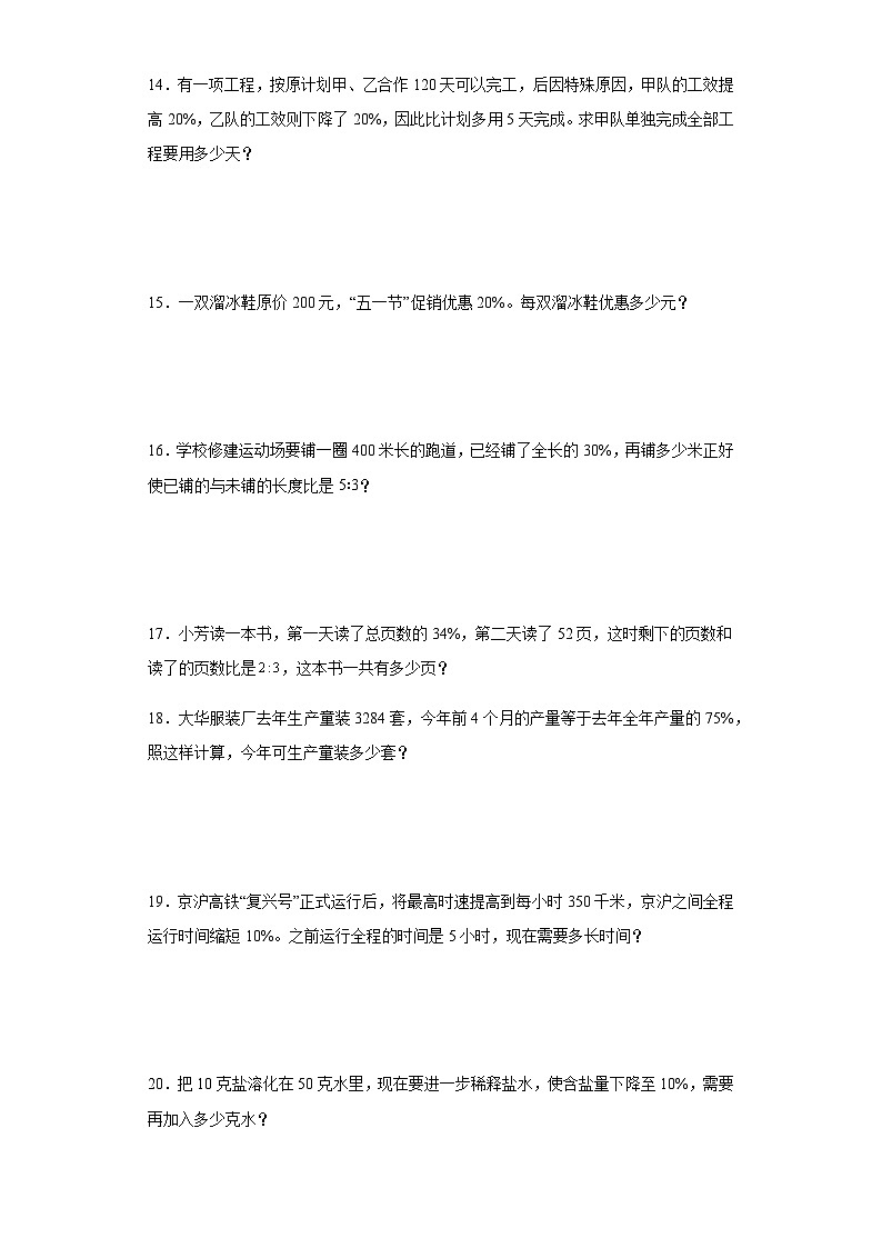 人教版六年级上册数学第六单元百分数（一）应用题训练（有答案）第3页