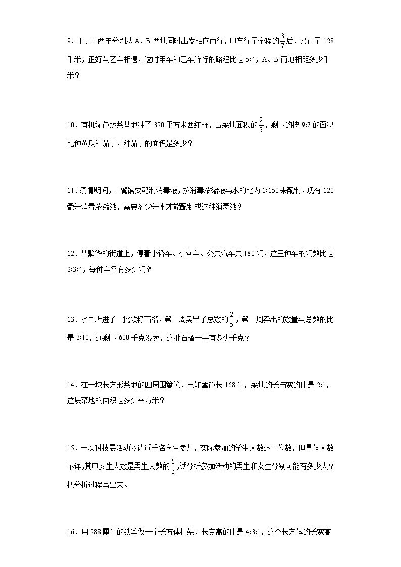 人教版六年级上册数学 第四单元比应用题训练（含简单答案）第2页