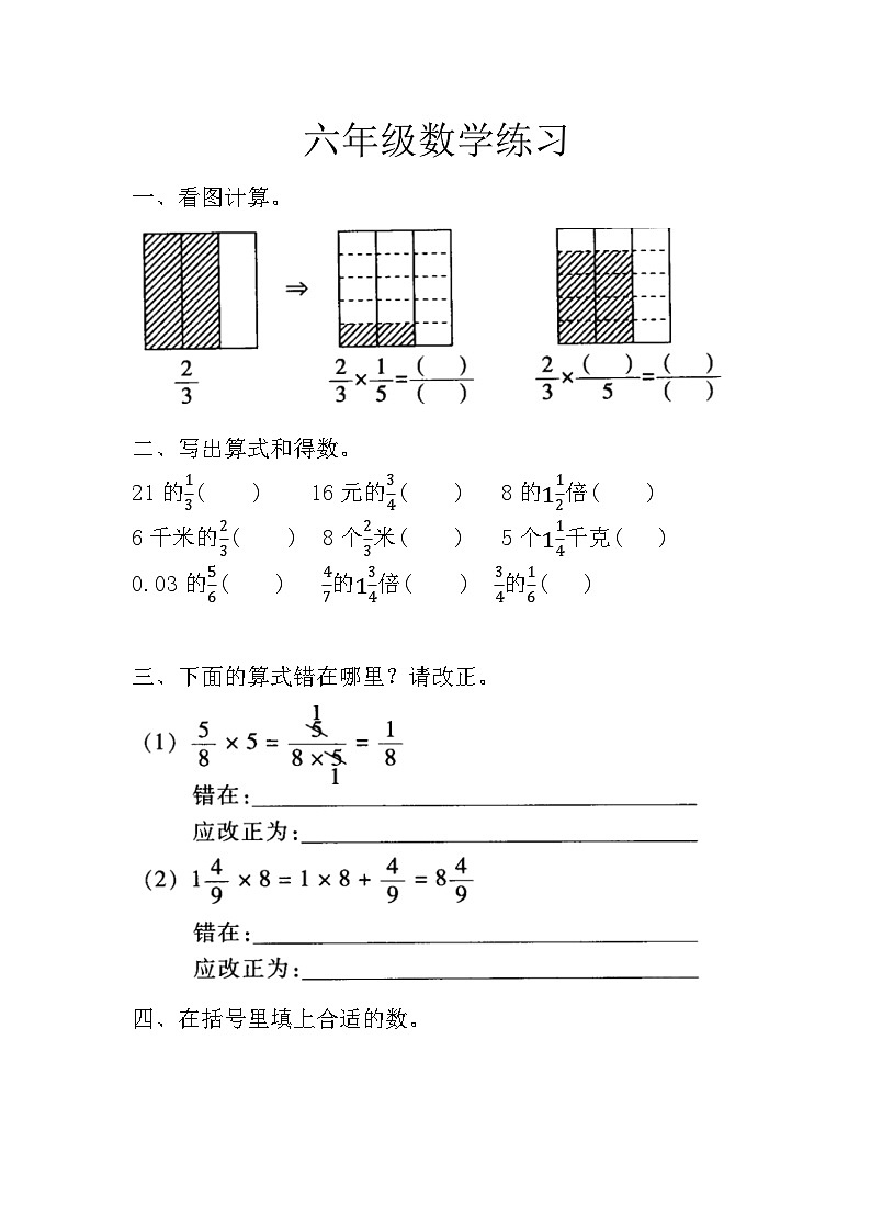 人教版六年级上册数学 1.分数乘法（综合复习）（无答案）第1页